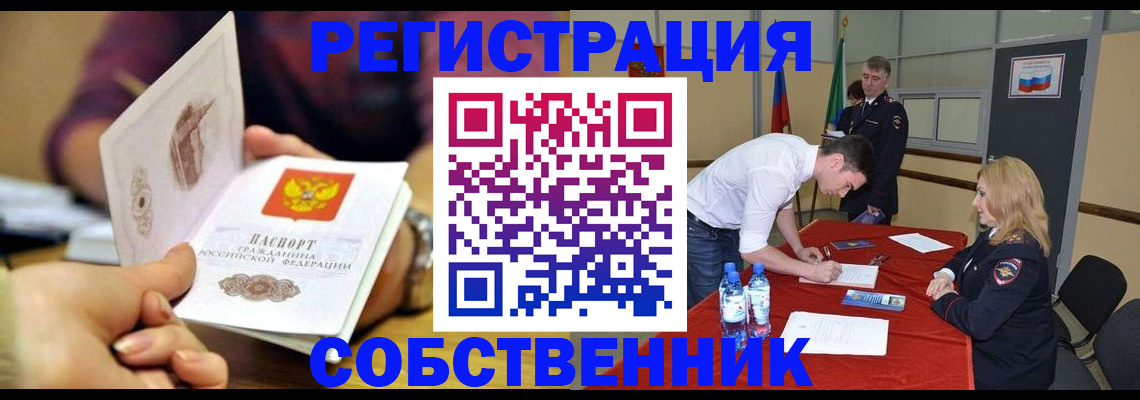 временная регистрация купить в Обояни