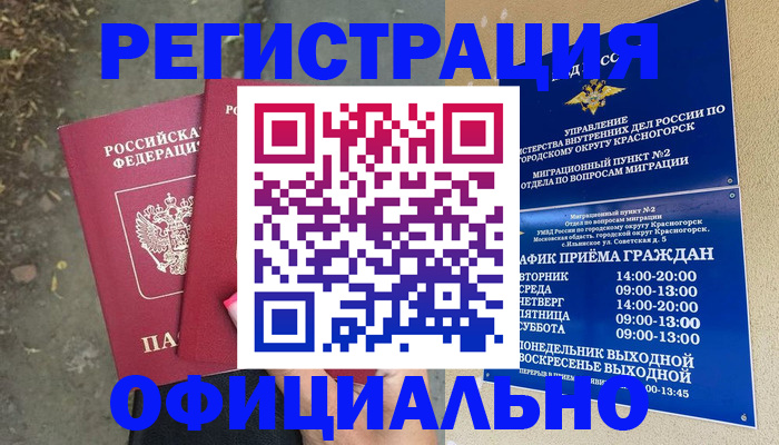 временная регистрация гарантия в Обояни