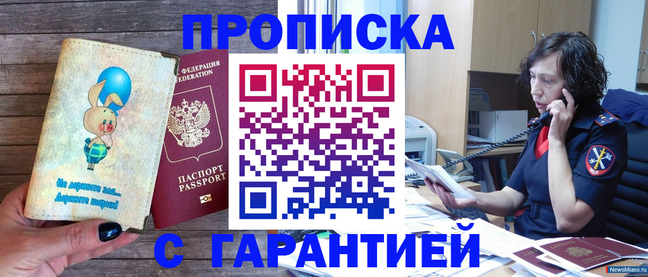 прописка от собственника в Обояни